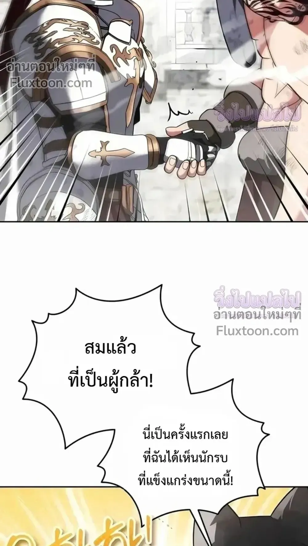 Sovereign of the Infinite Clones ตอนที่ 76 หน้า 5