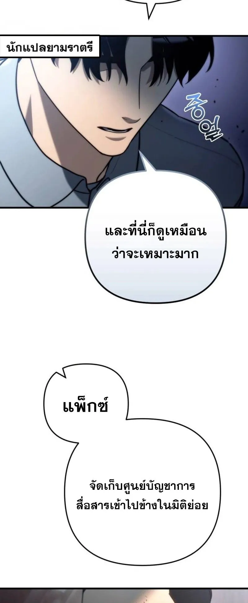 Hiding the logistics center in Apocalypse ตอนที่ 10 หน้า 109