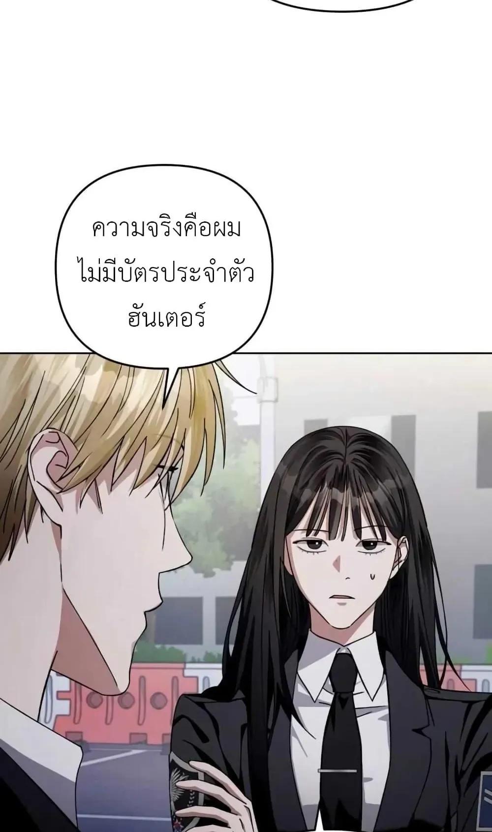 The Delusional Hunter in Another World ตอนที่ 3 หน้า 44