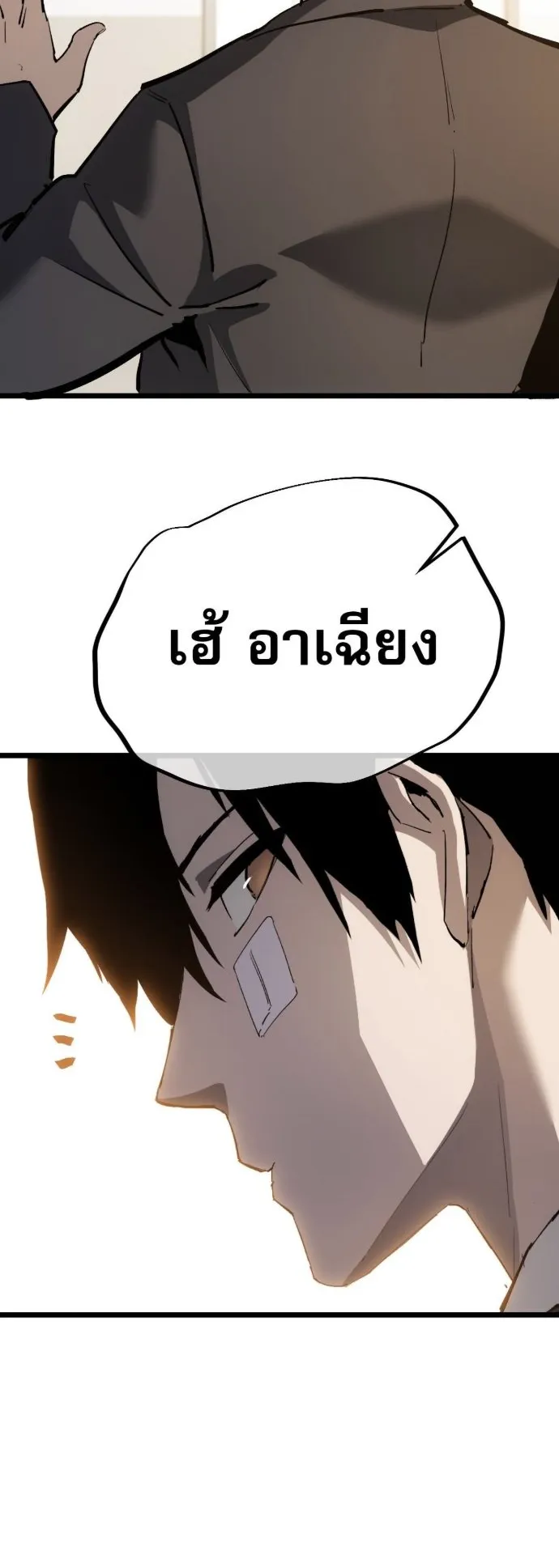 Become the Strongest Hero Through the Cheat System ตอนที่ 14 หน้า 18