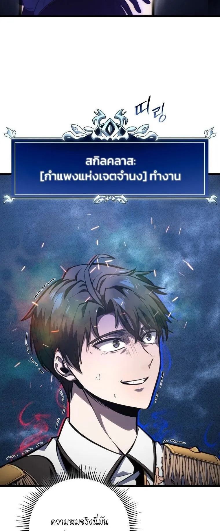 A Dragonslayer’s Peerless Regression ตอนที่ 43 หน้า 41