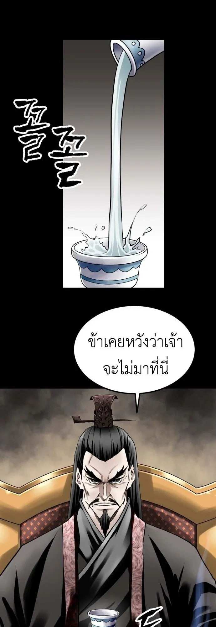 The Supreme Demonic Sword ตอนที่ 1 หน้า 88
