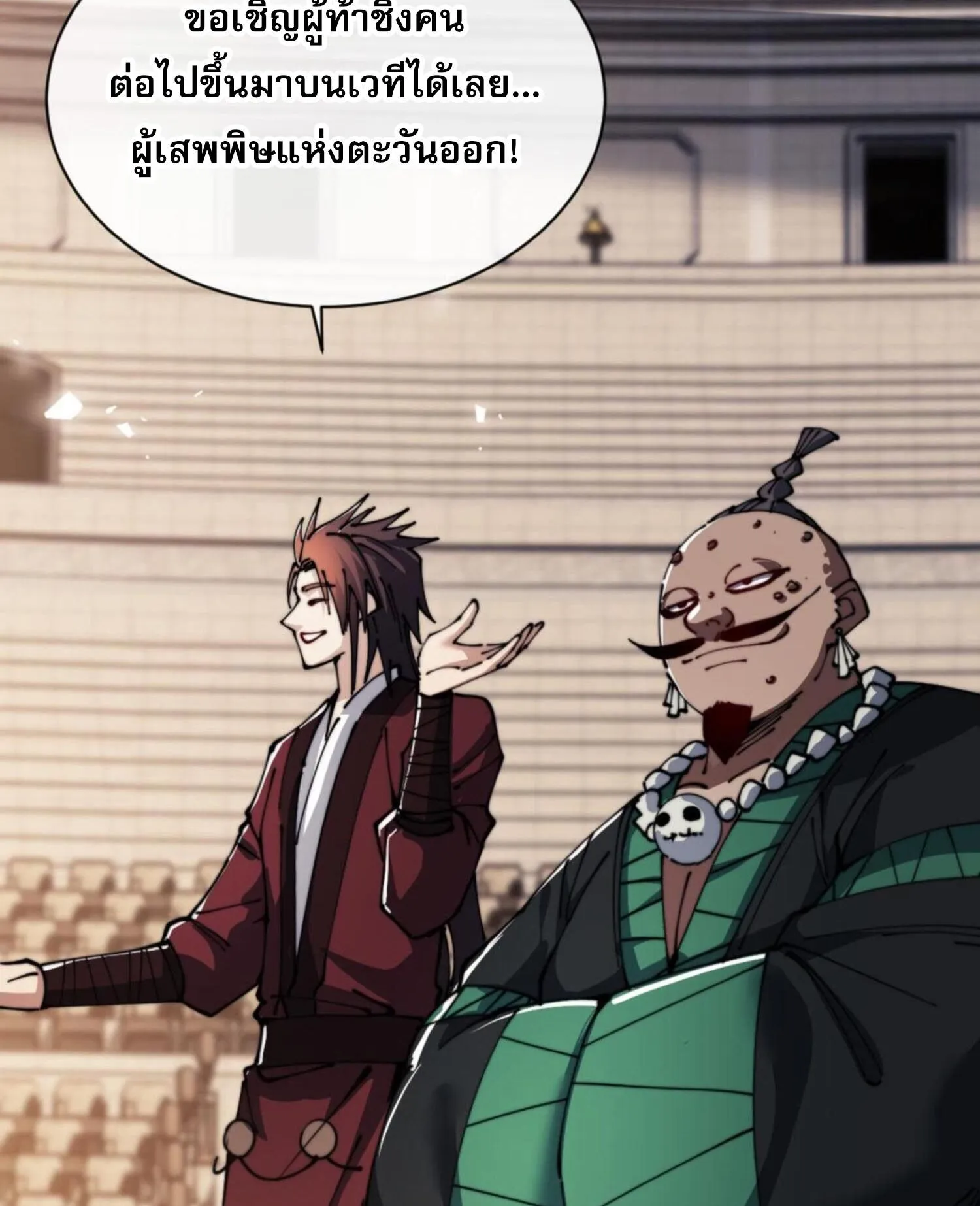 Devious Son of Heaven ตอนที่ 52 หน้า 58