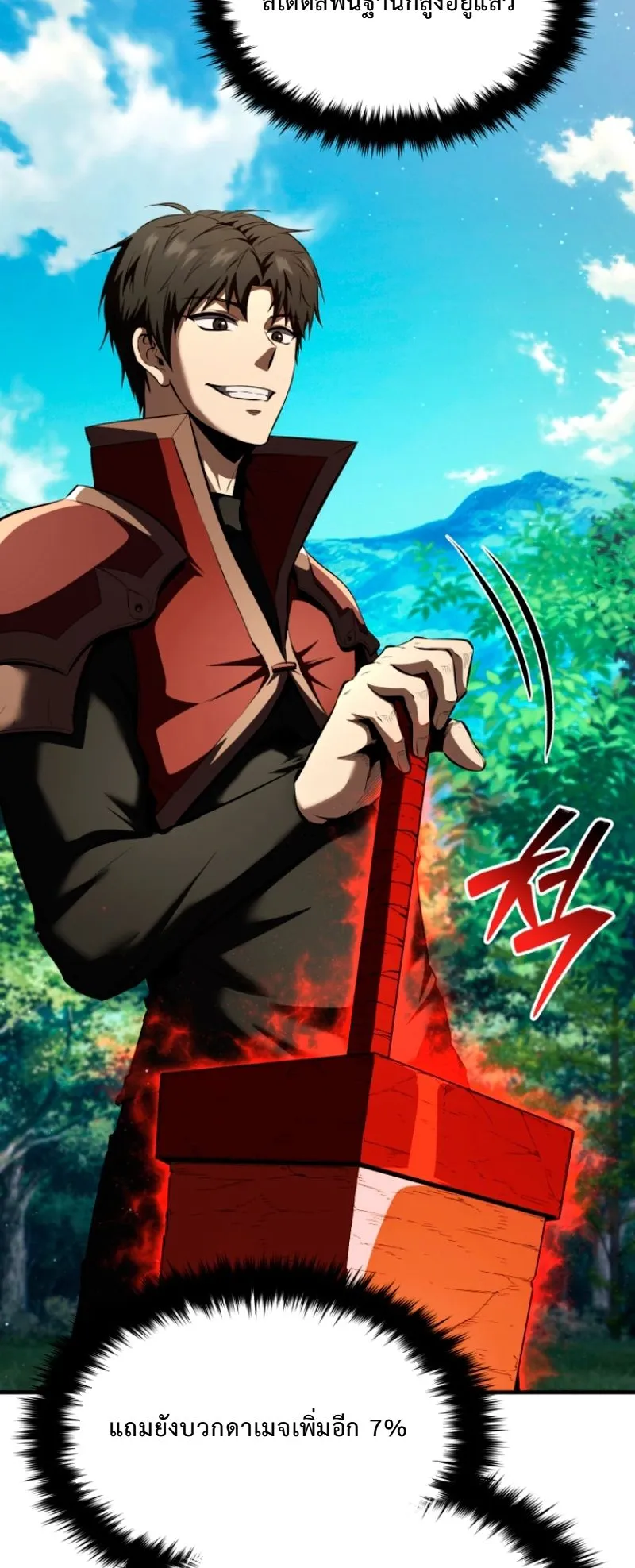 The Return of the Unrivaled Genius Ranker ตอนที่ 8 หน้า 75