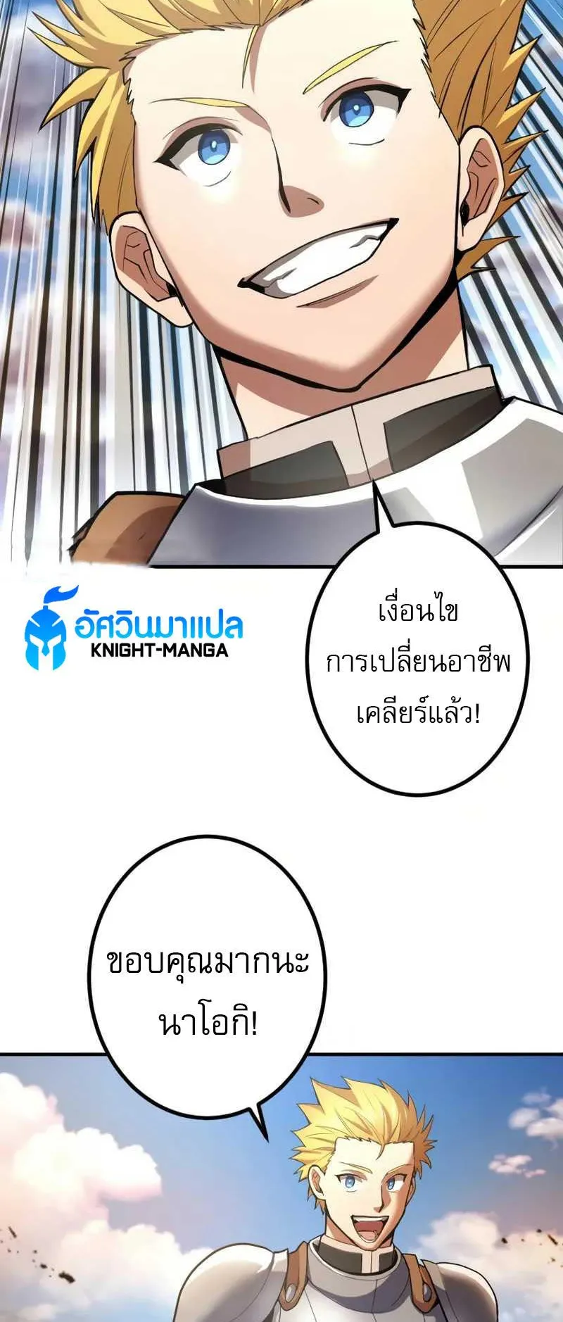Overpowered at 1 HP ตอนที่ 1 หน้า 28