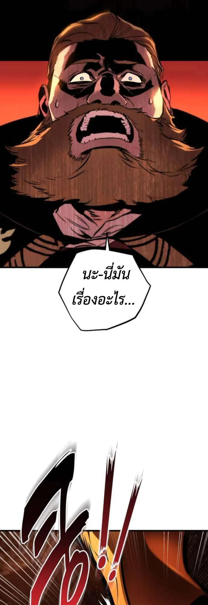 The Wandering Knight’s Survival Manual ตอนที่ 8 หน้า 9