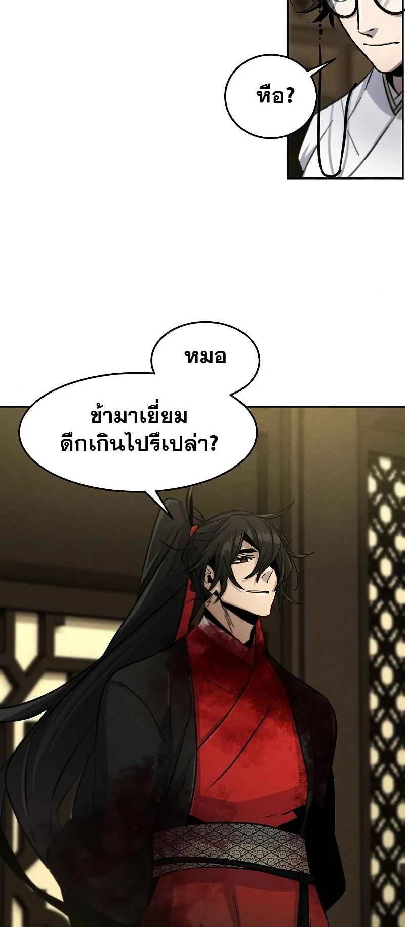 Return of the Mad Demon ตอนที่ 47 หน้า 59