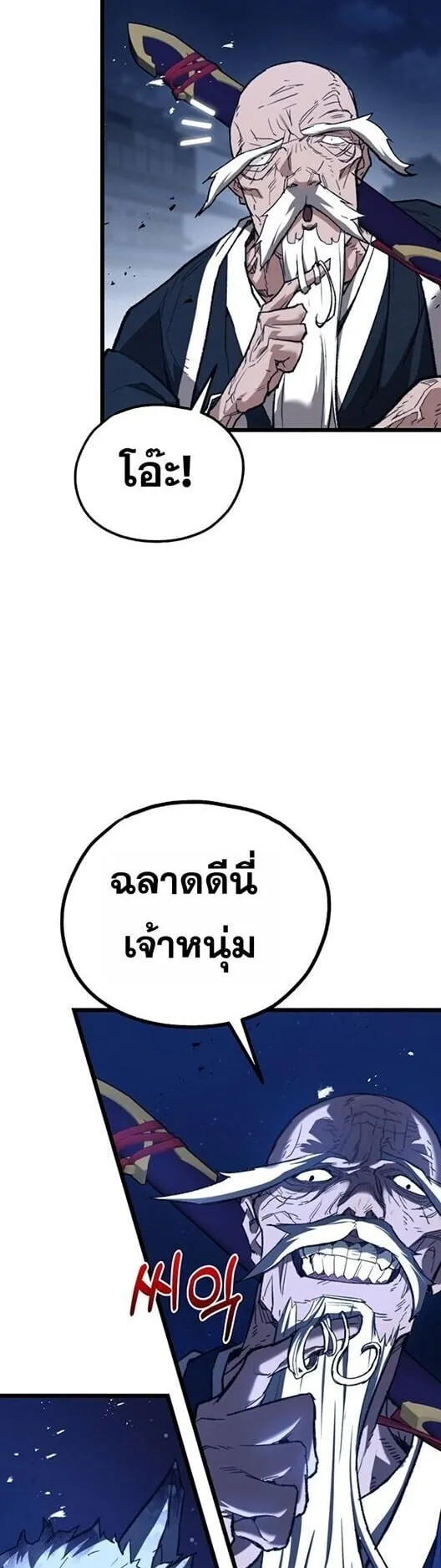 Unrivaled Spear Ghost ตอนที่ 25 หน้า 13