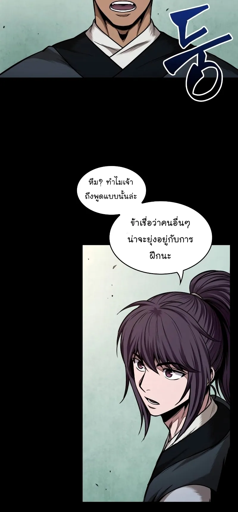 Nano Machine Chapter 70 หน้า 15