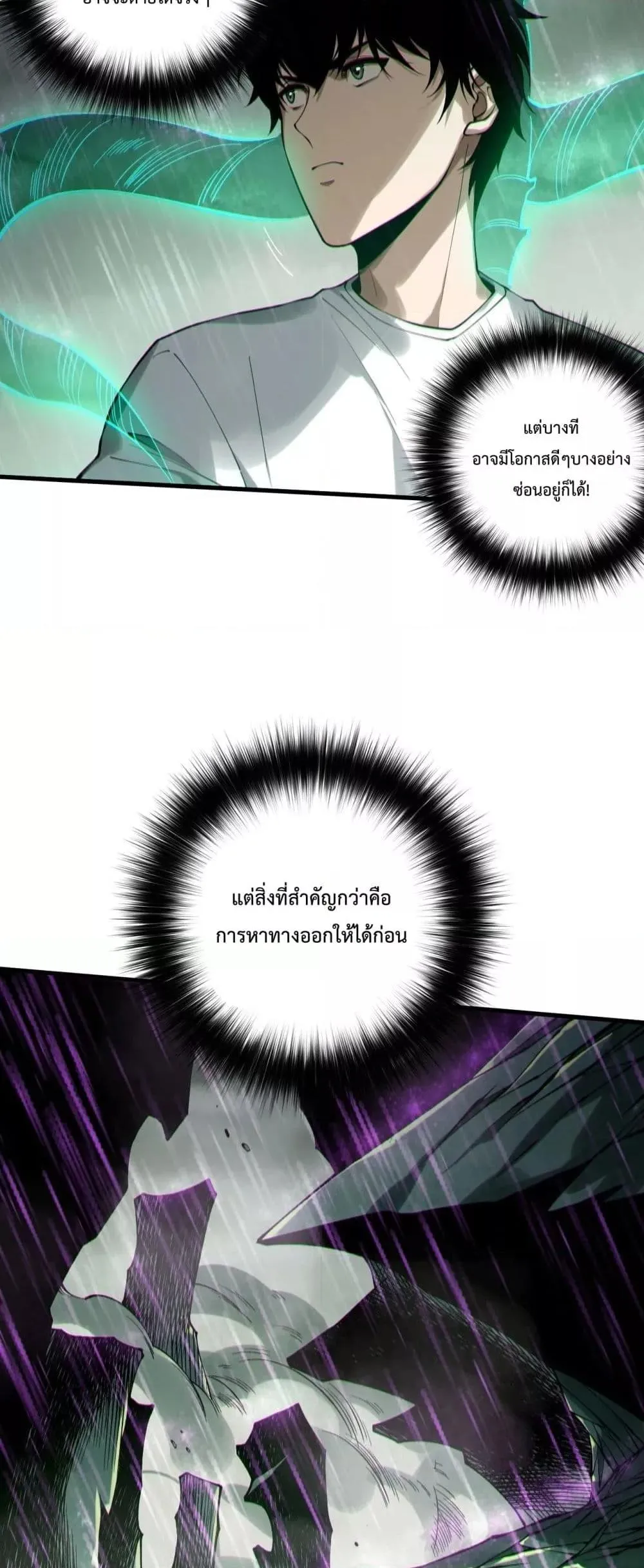 Disastrous Necromancer ตอนที่ 178 หน้า 8