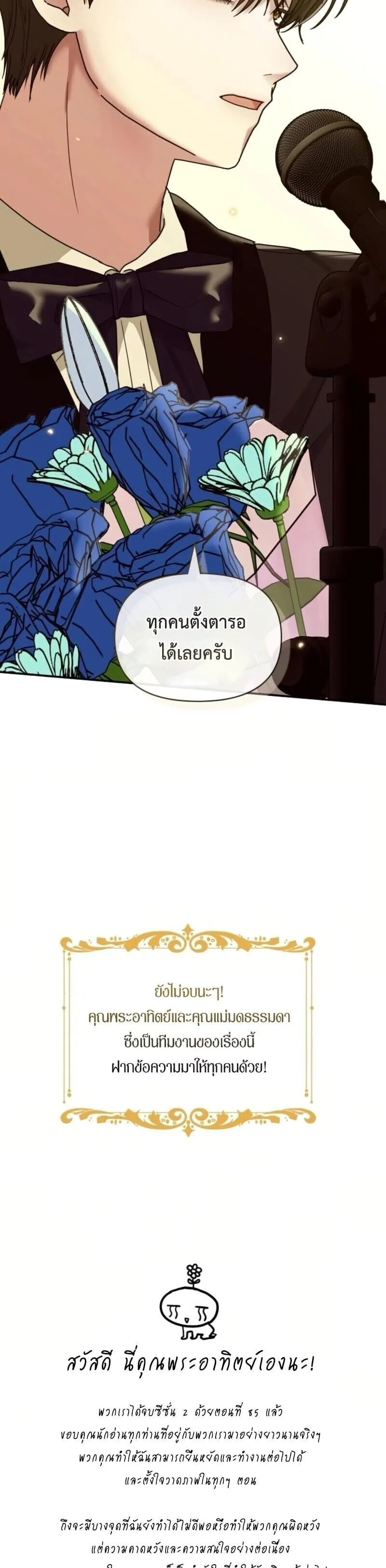I Was Immediately Mistaken for a Monster Genius Actor ตอนที่ 85 หน้า 64
