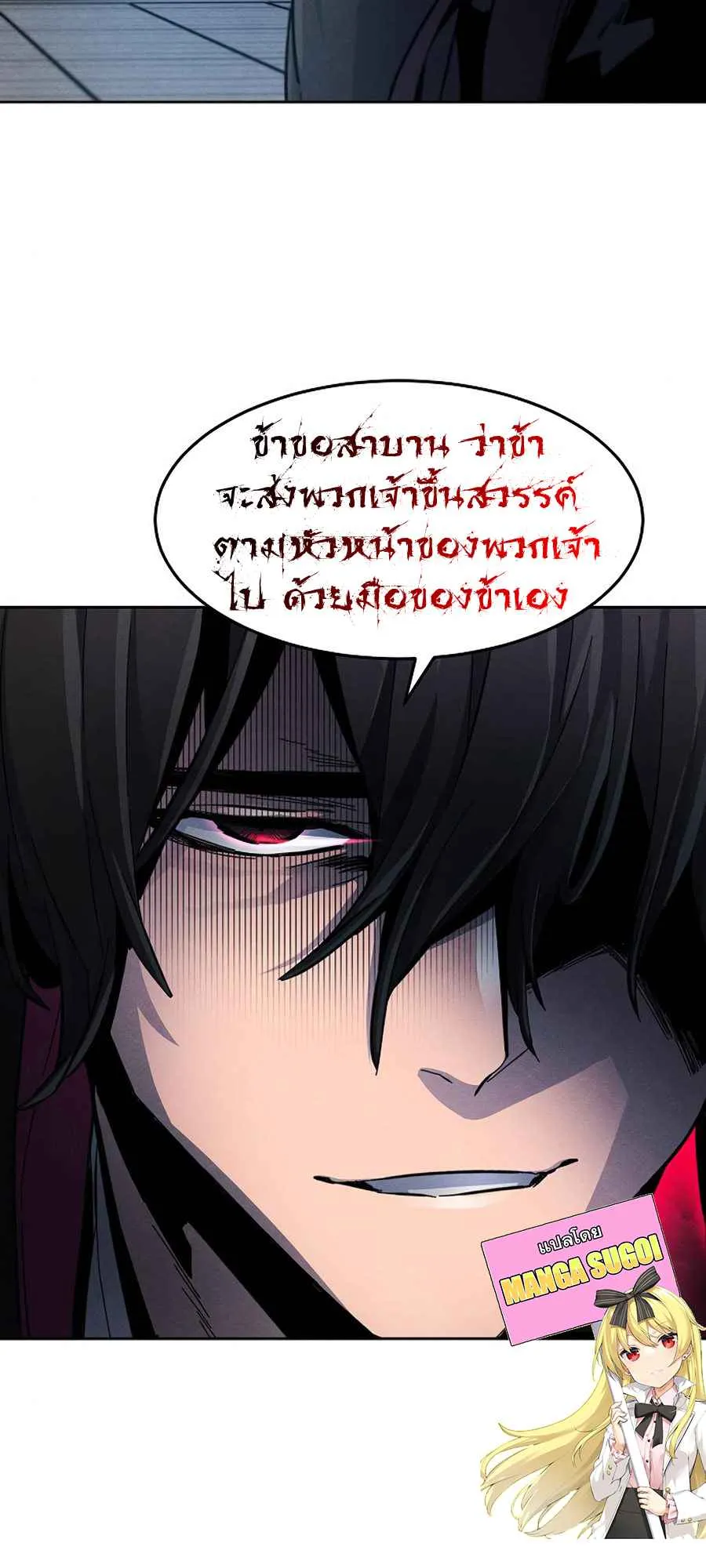 Return of the Mad Demon ตอนที่ 22 หน้า 5