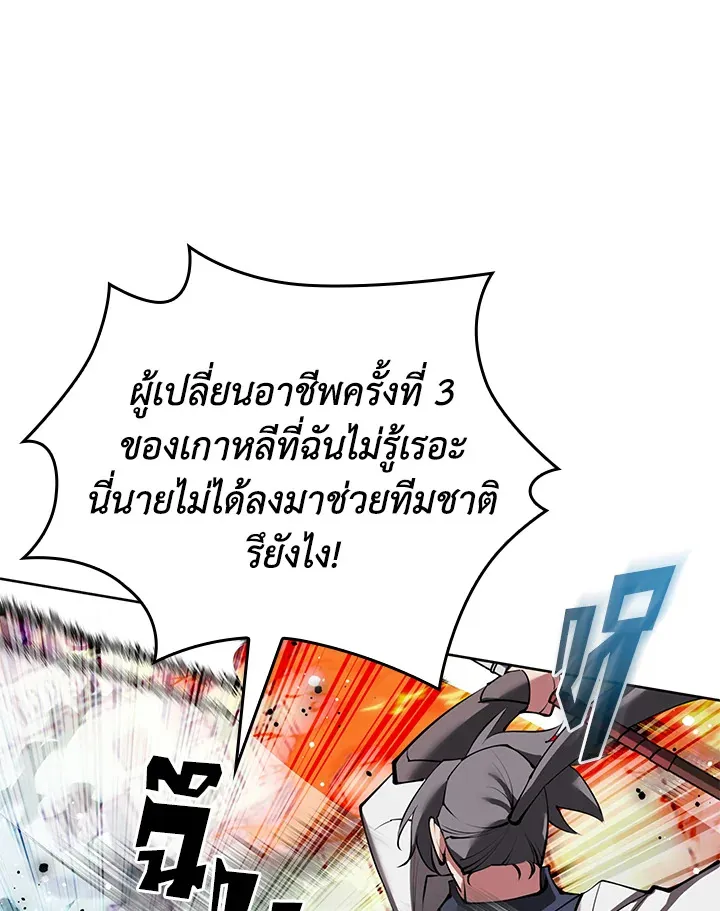 Overgeared ตอนที่ 232 หน้า 74