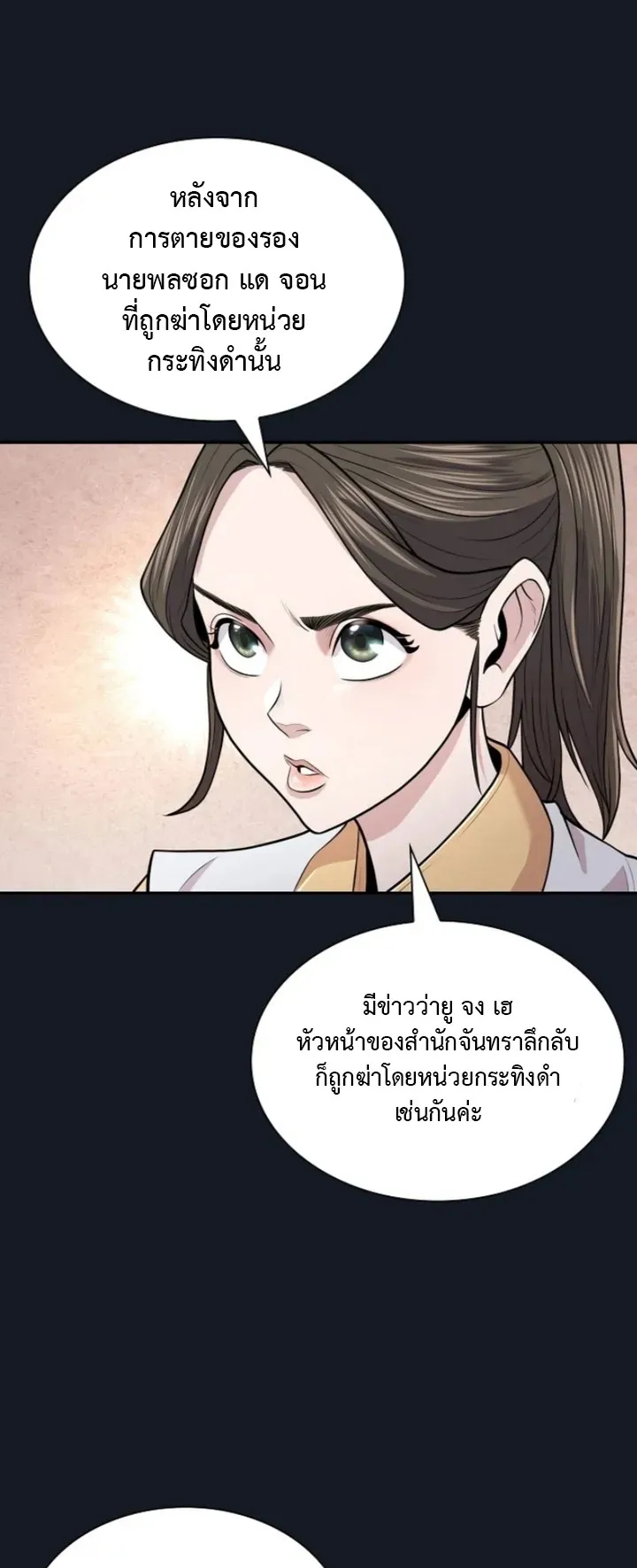 Island of Swords and Devils ตอนที่ 6 หน้า 61