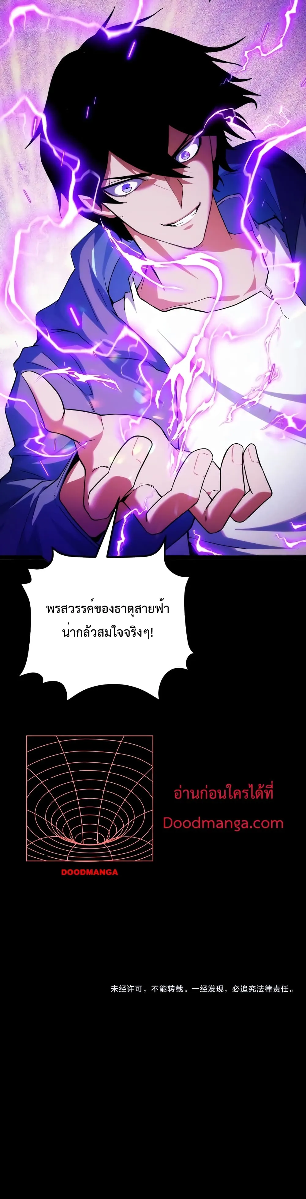 I Level Up By Absorbing Everything ตอนที่ 1 หน้า 71