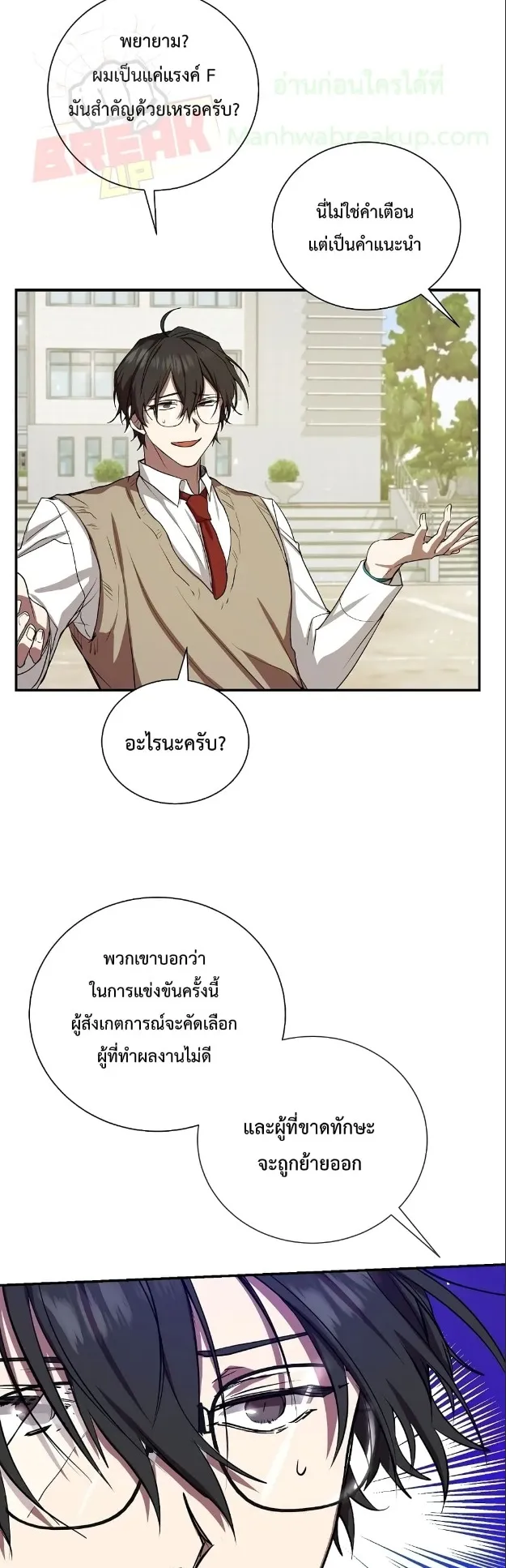 My School Life Pretending To Be a Worthless Person ตอนที่ 4 หน้า 44