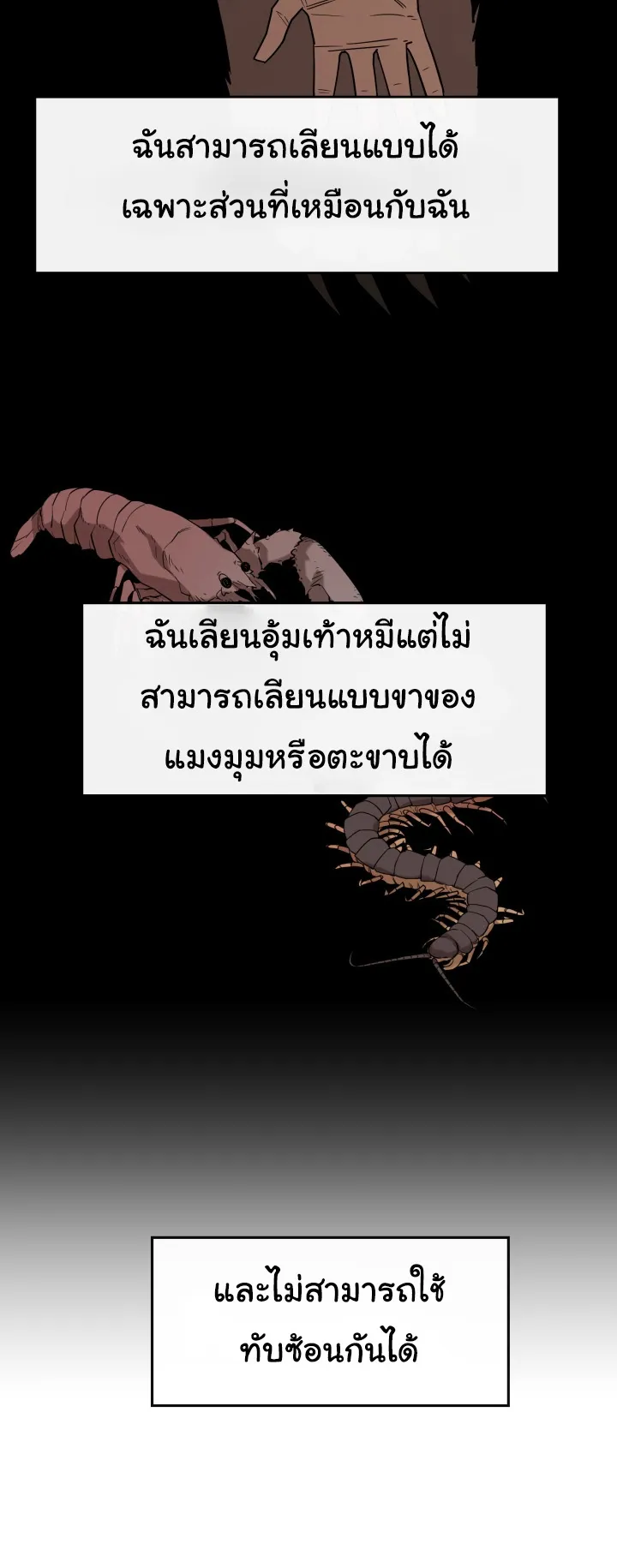 I Grow Stronger By Eating! ตอนที่ 2 หน้า 32