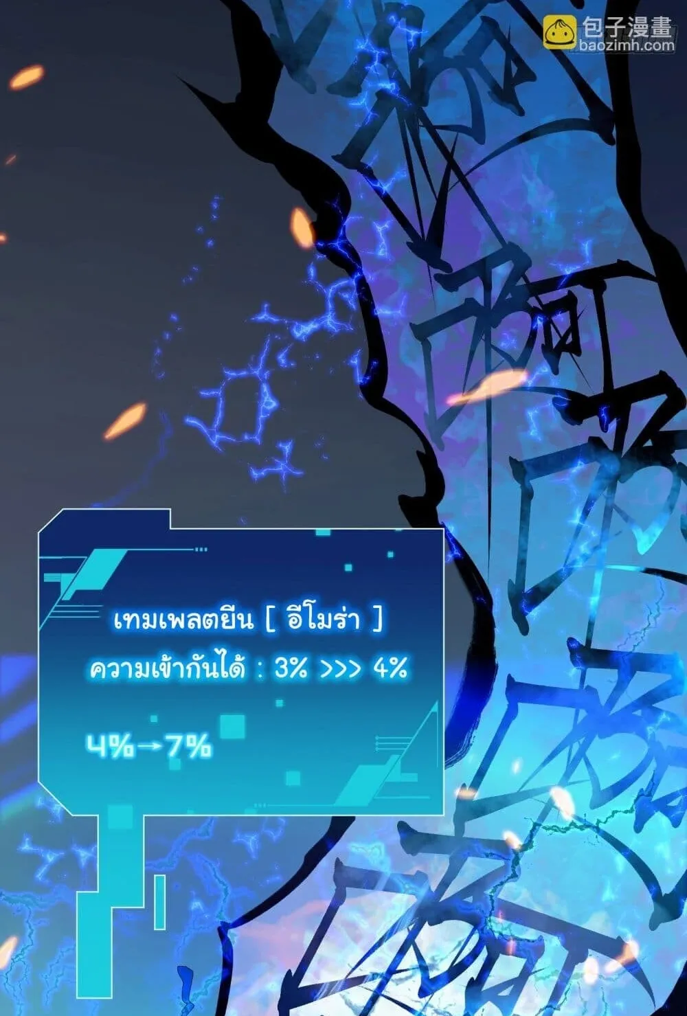 Martial Evolution: Start by Awakening the King of Monsters ตอนที่ 2 หน้า 29