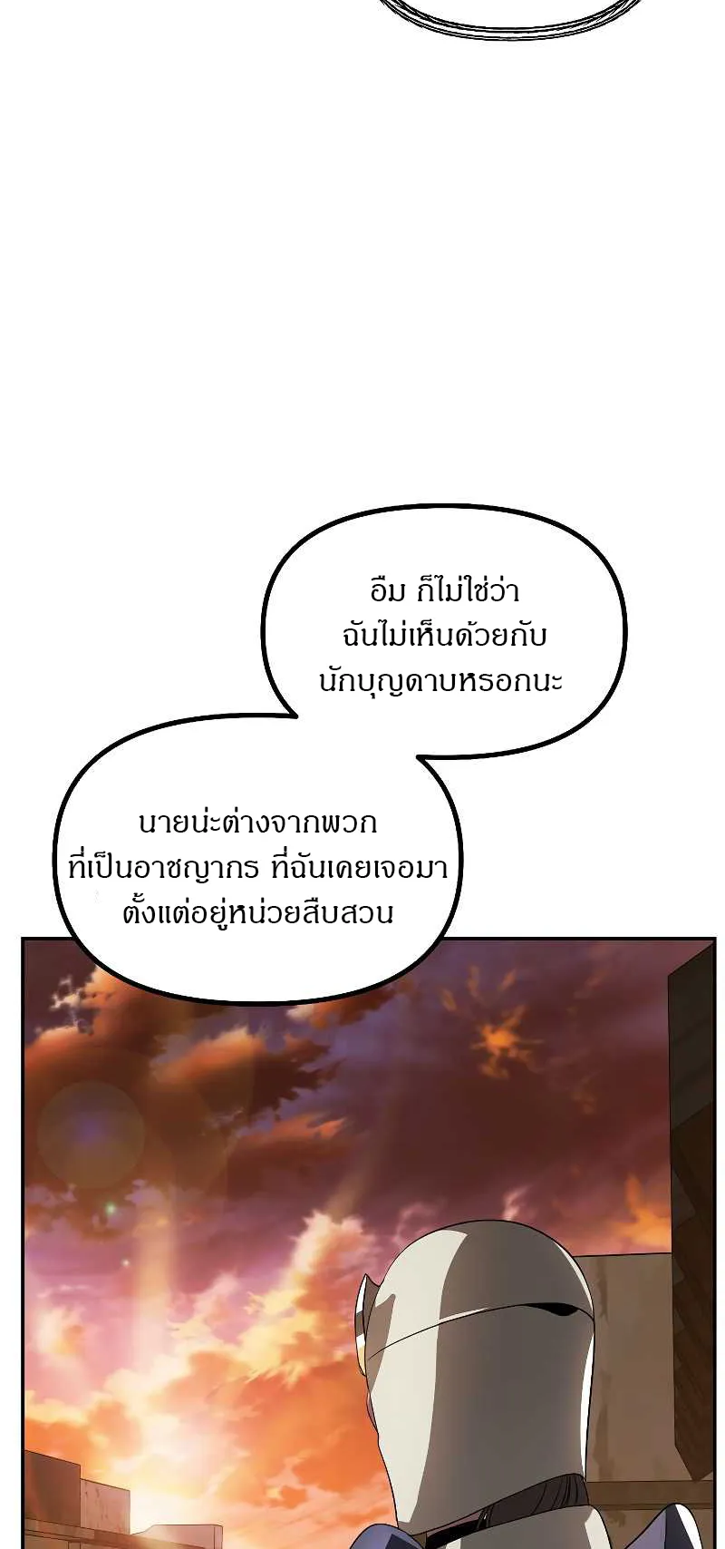 SSS-Class Suicide Hunter ตอนที่ 31 หน้า 31