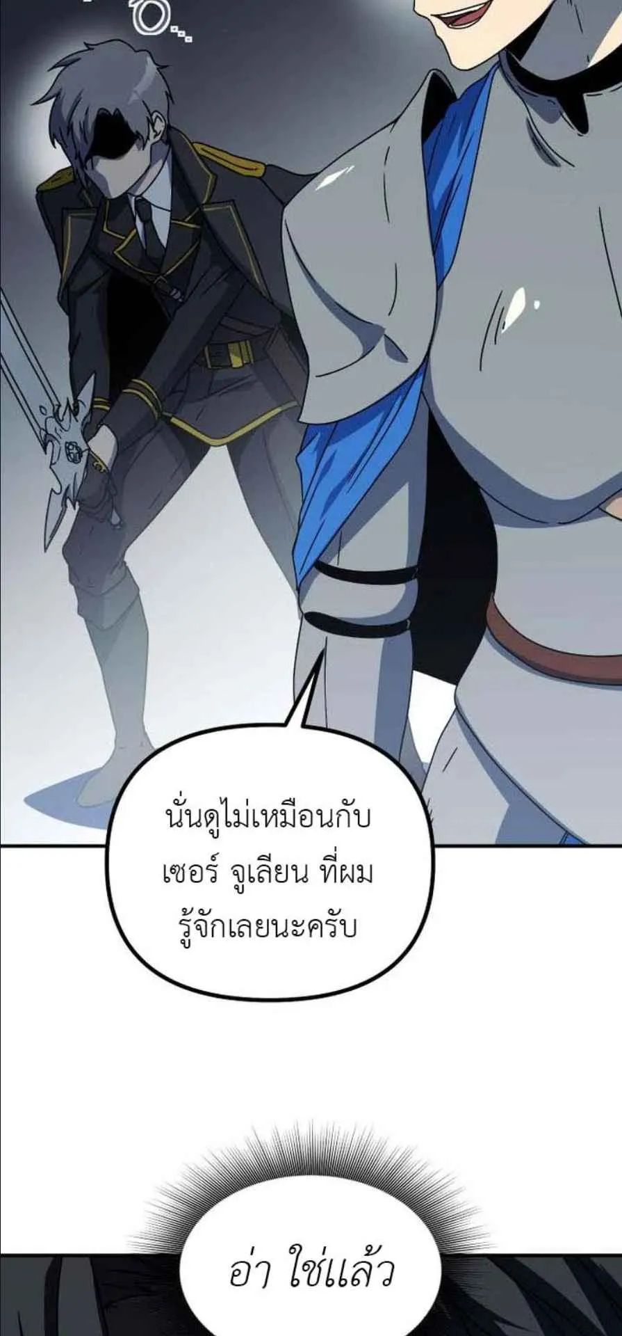 Playing the Perfect Fox-Eyed Villain ตอนที่ 11 หน้า 39