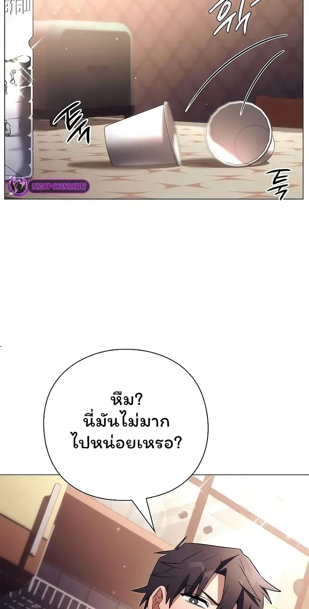 Night of the Ogre ตอนที่ 45 หน้า 82