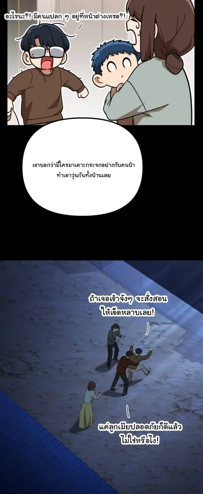 The Genius Wants to be Ordinary! ตอนที่ 38 หน้า 18