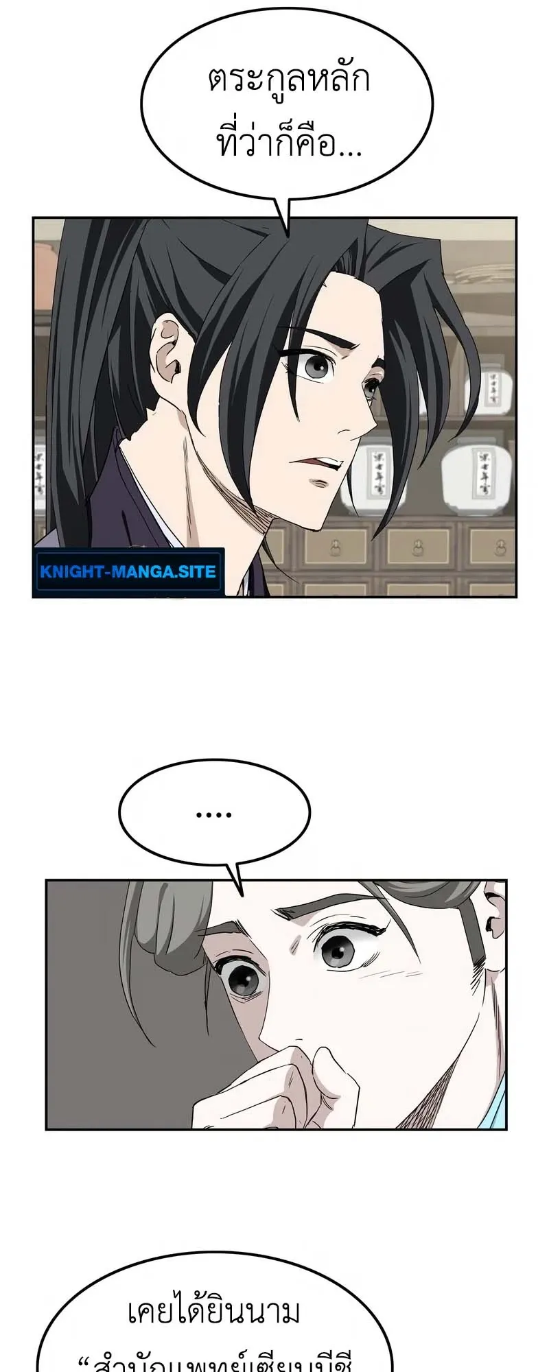 The Supreme Demonic Sword ตอนที่ 6 หน้า 65