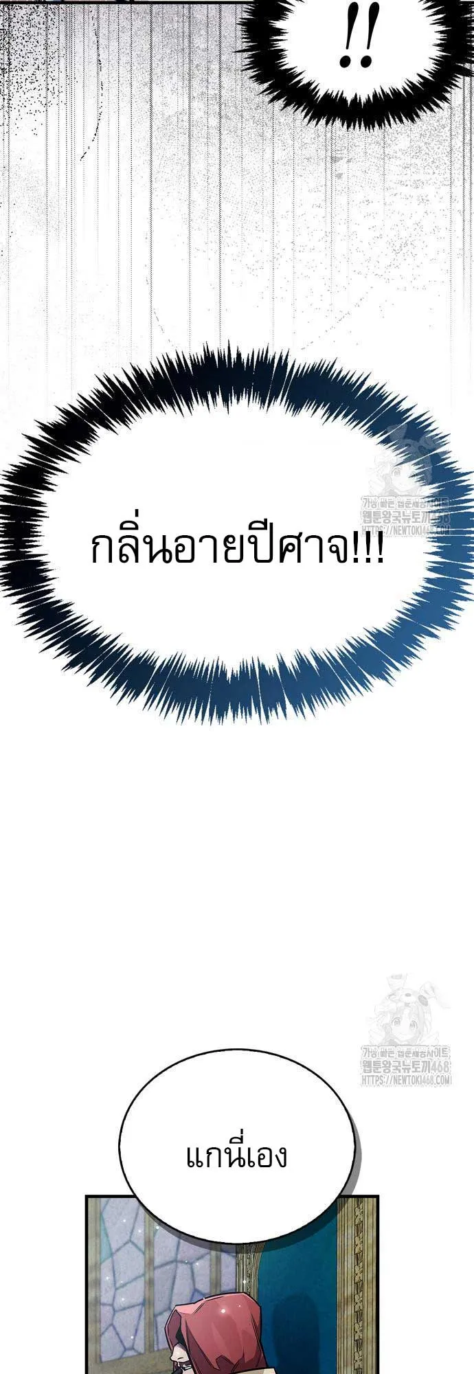 The Player Hides His Past ตอนที่ 63 หน้า 56