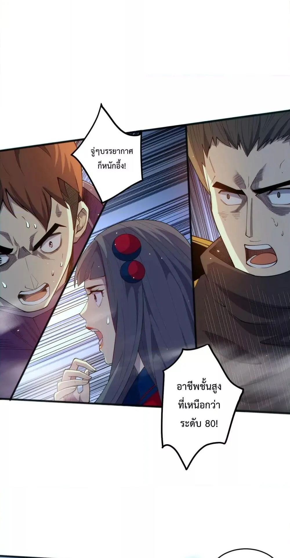 Disastrous Necromancer ตอนที่ 76 หน้า 33
