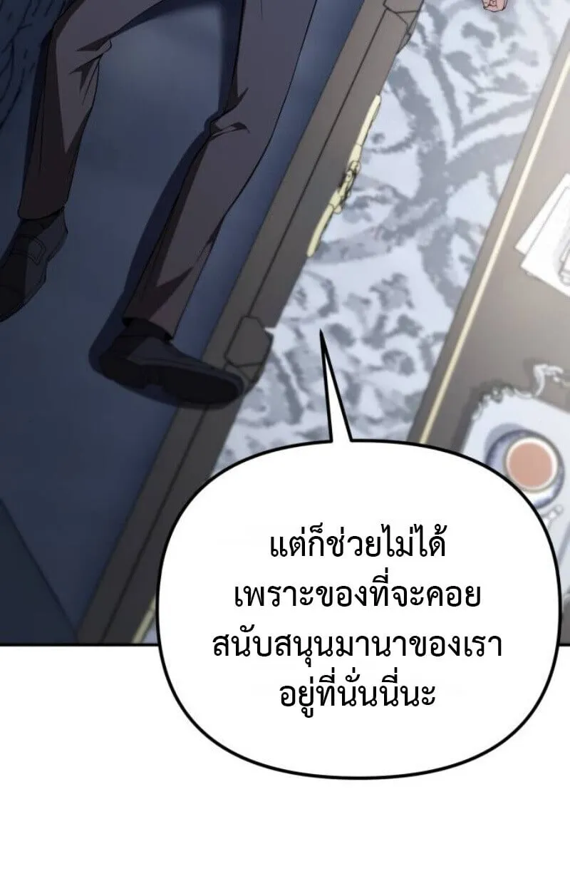 Raising Villains the Right Way ตอนที่ 12 หน้า 20