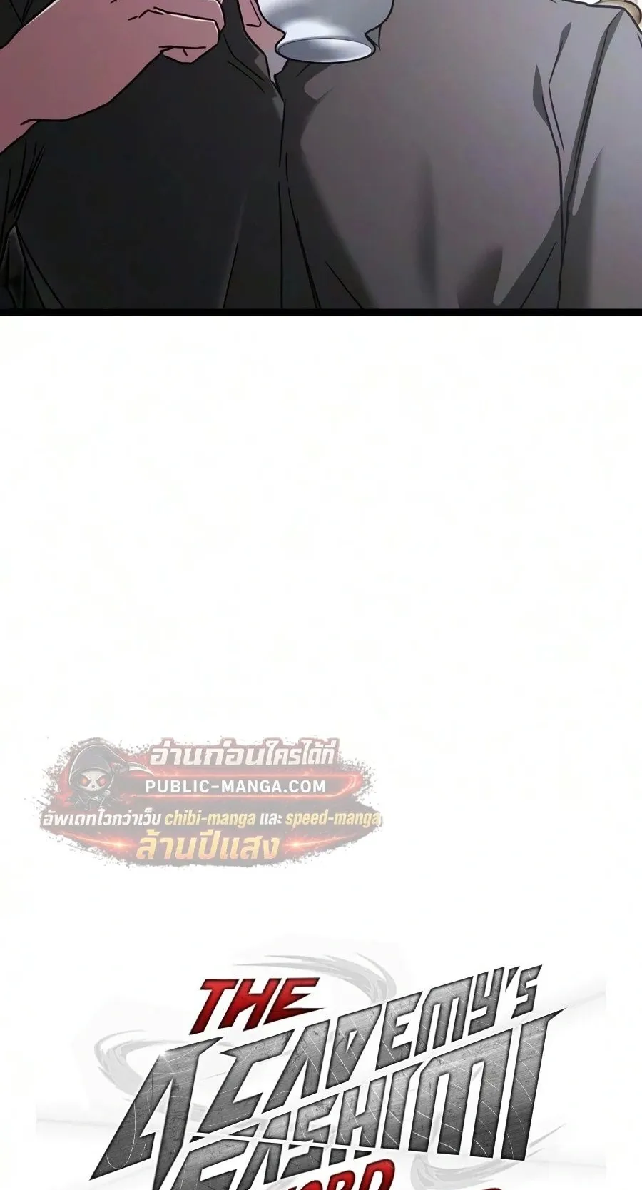 I Took Over The Academy With a Single Sashimi Knife ตอนที่ 83 หน้า 21