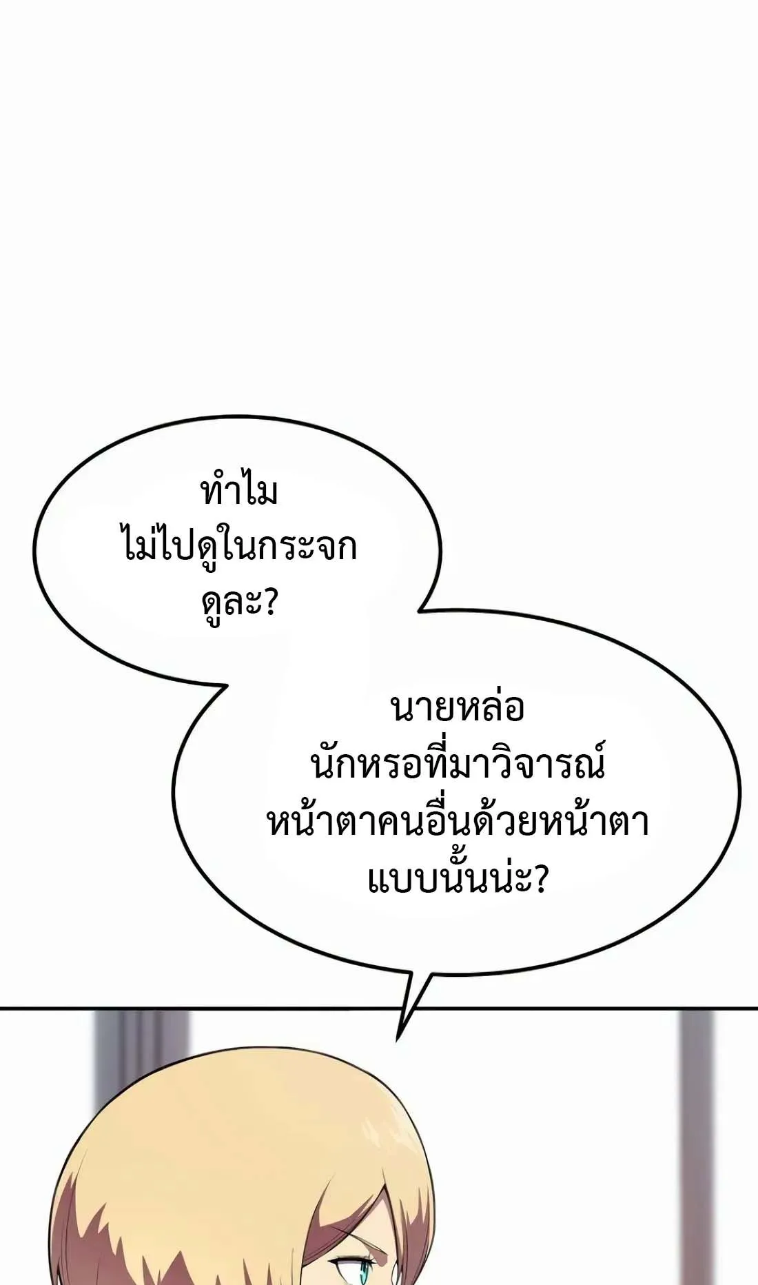 Academy Reincarnation Hero การหวนคืนของวีรบุรุษแห่งสถาบัน ตอนที่ 4 หน้า 117