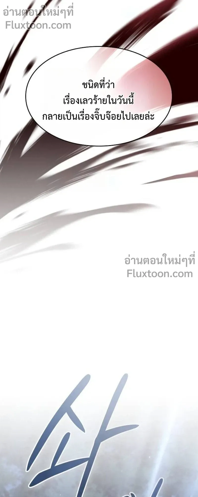 The Sword-Eating Swordmaster ตอนที่ 7 หน้า 17