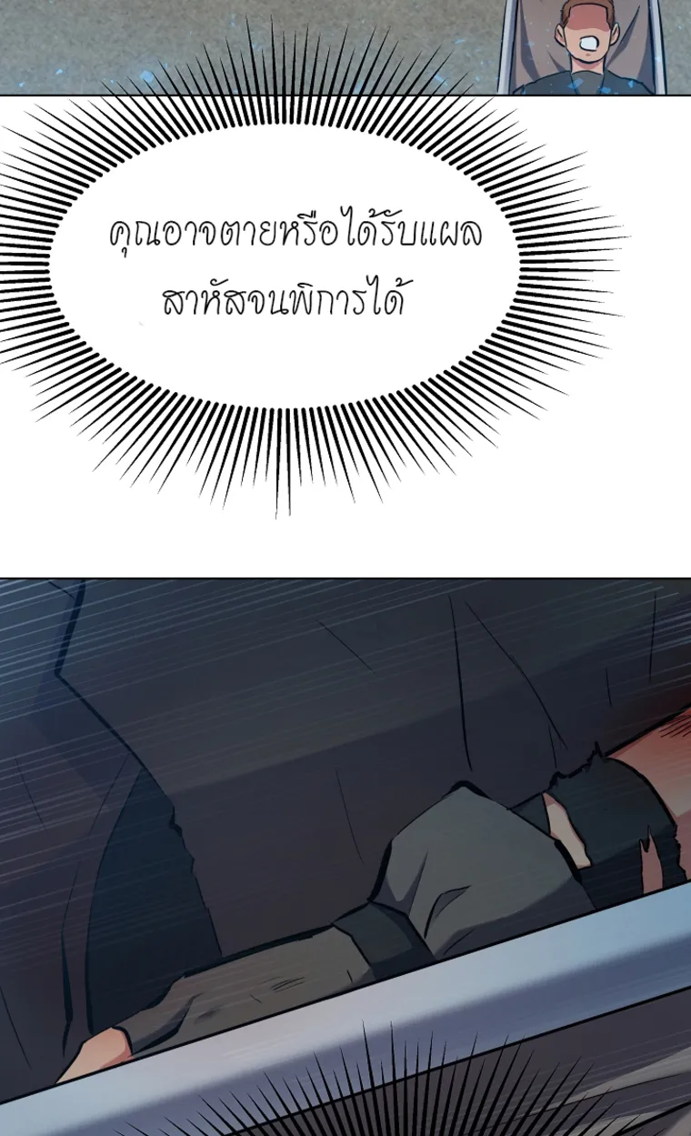 Level 1 Player ตอนที่ 3 หน้า 101