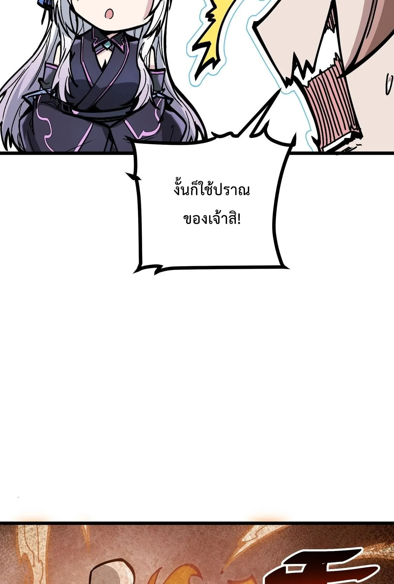 Immortal Fairy, Please Listen to My Explanation ตอนที่ 2 หน้า 86