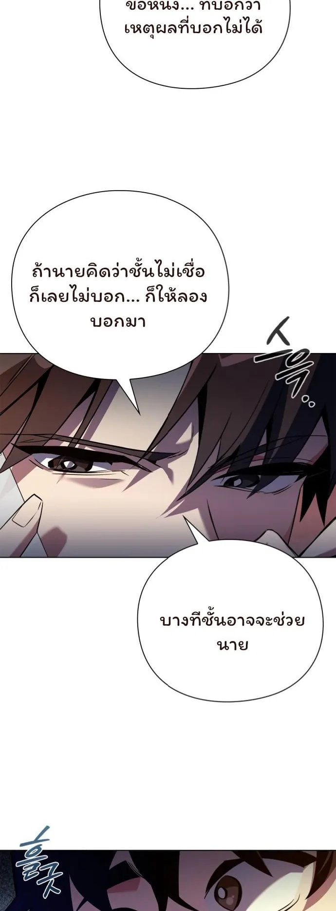 Night of the Ogre ตอนที่ 7 หน้า 9