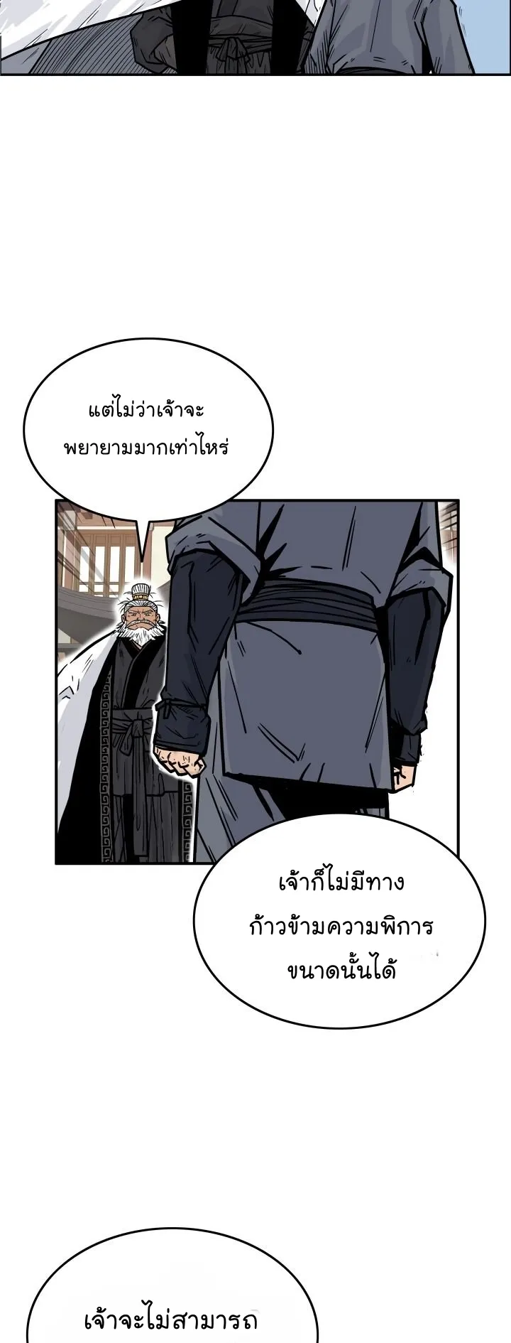 Fist Demon of Mount Hua ตอนที่ 5 หน้า 38