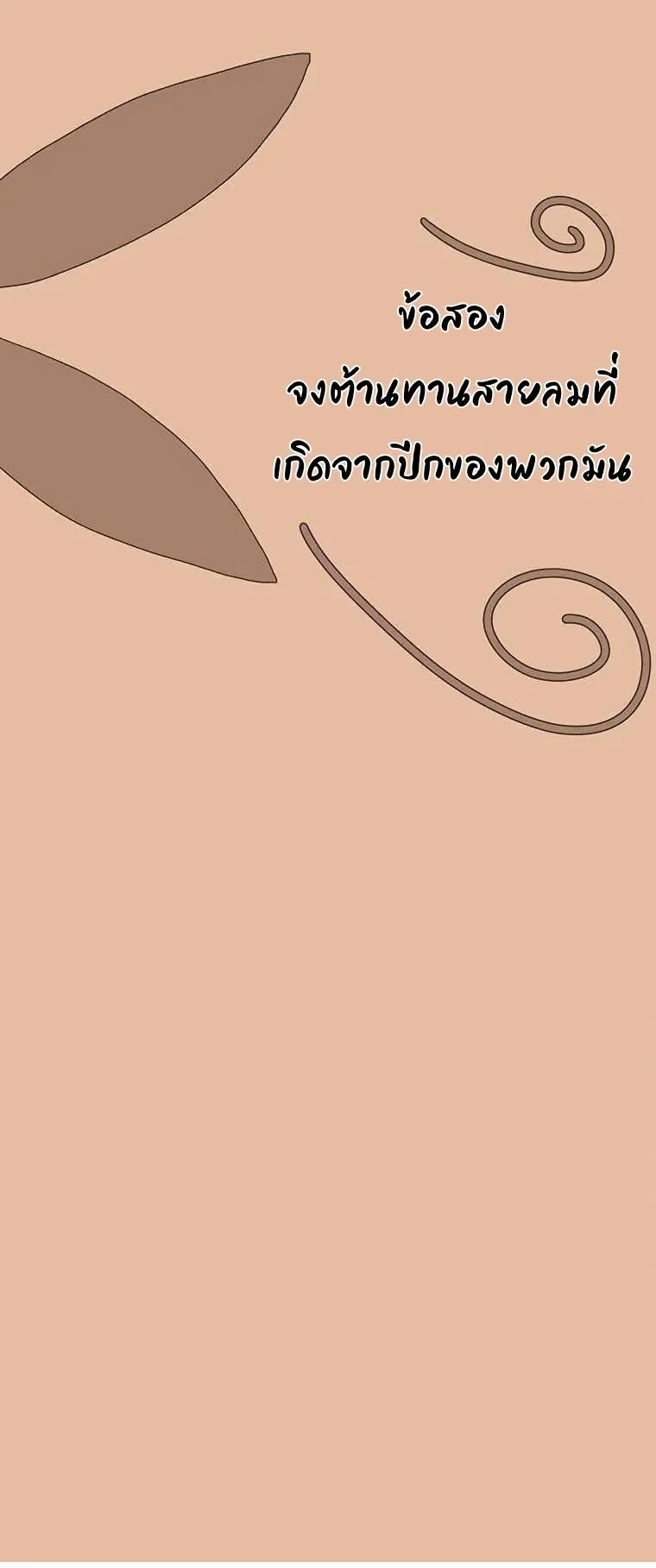 The House Without Time ตอนที่ 35 หน้า 48