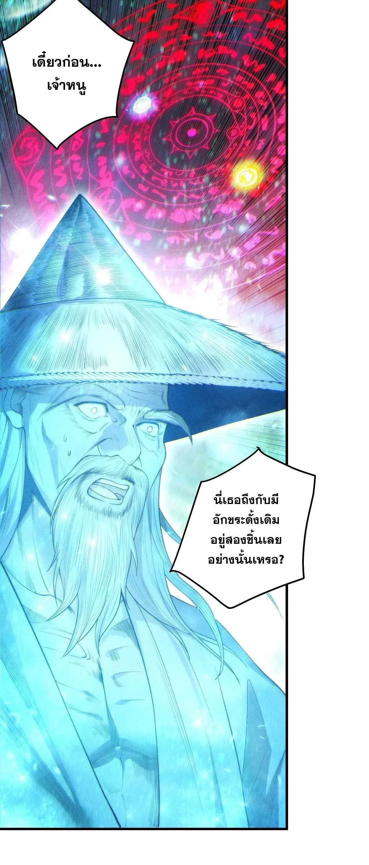 Disastrous Necromancer ตอนที่ 268 หน้า 24