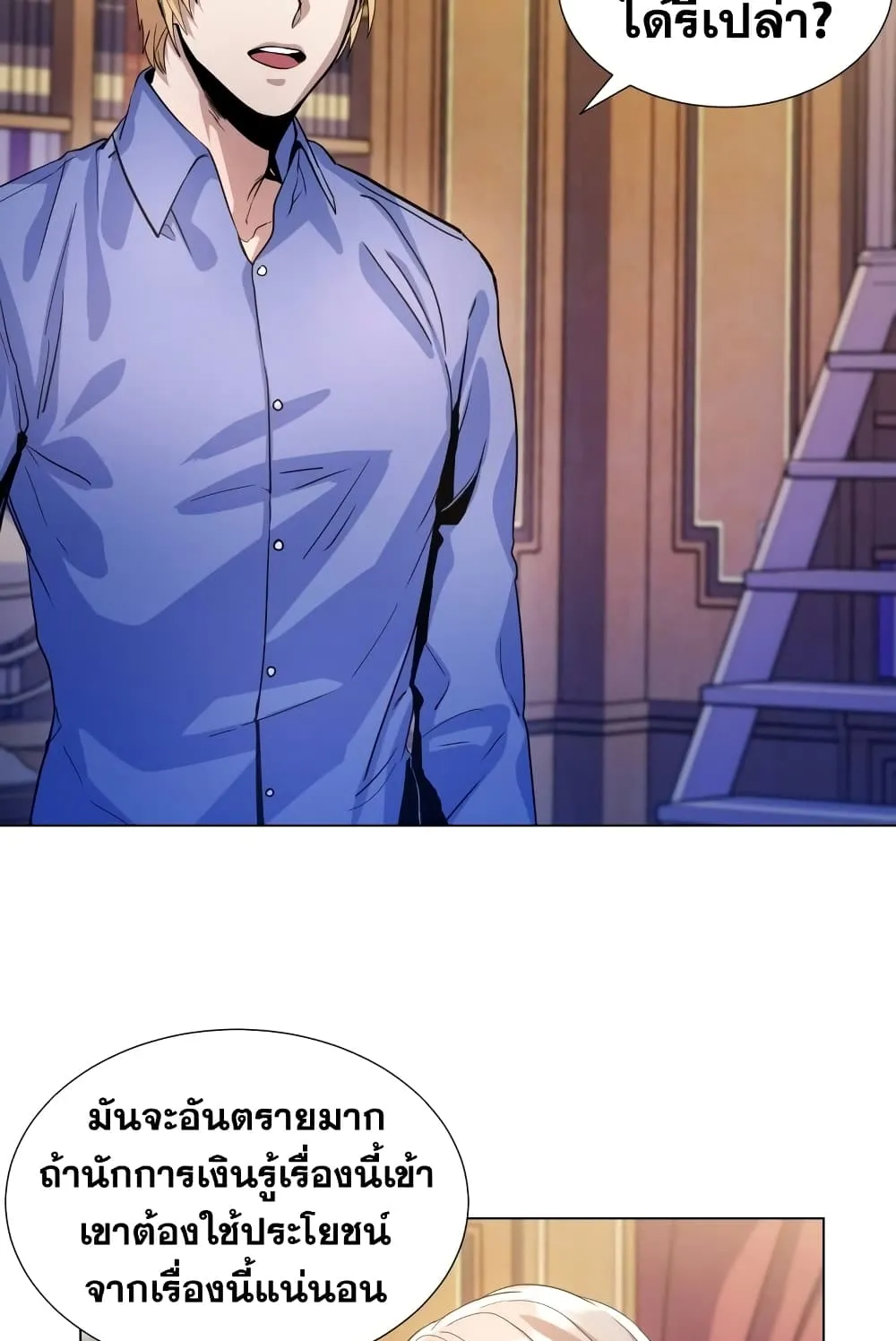 Overbearing Tyrant ตอนที่ 6 หน้า 71