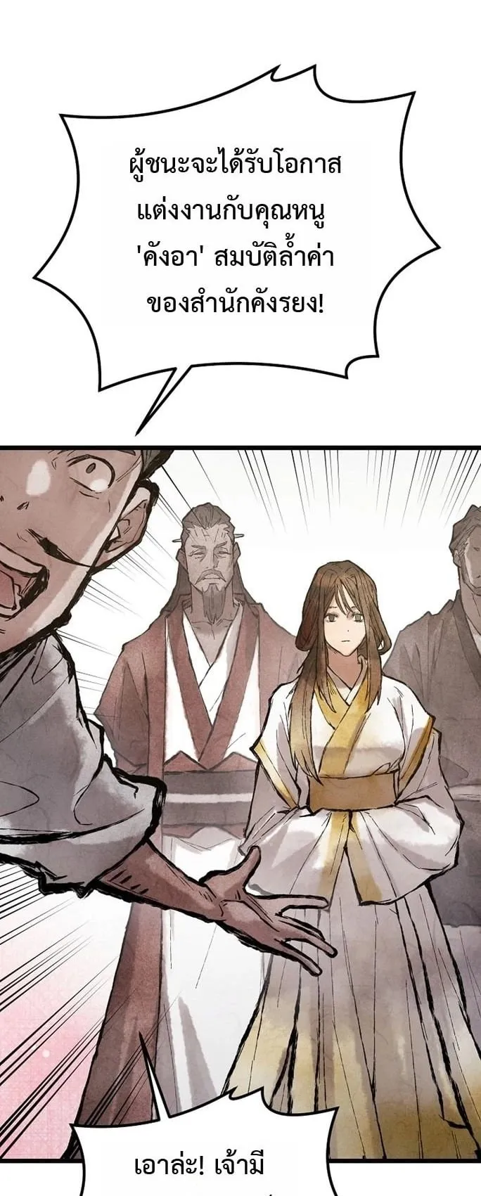 Unrivaled Spear Ghost ตอนที่ 32 หน้า 29