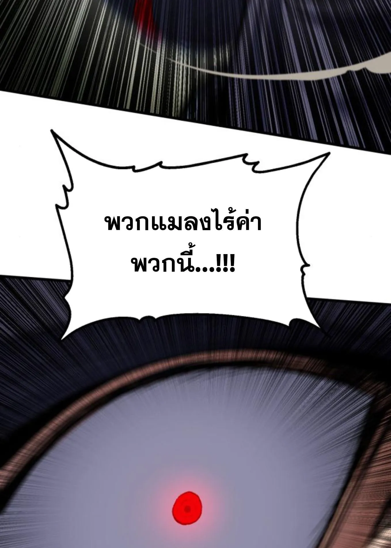The Hero of the Heart Sword ตอนที่ 8 หน้า 254