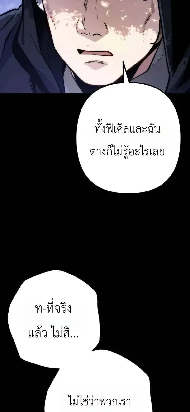 The Frontier Counts 10th-Class Outcast ตอนที่ 16 หน้า 9