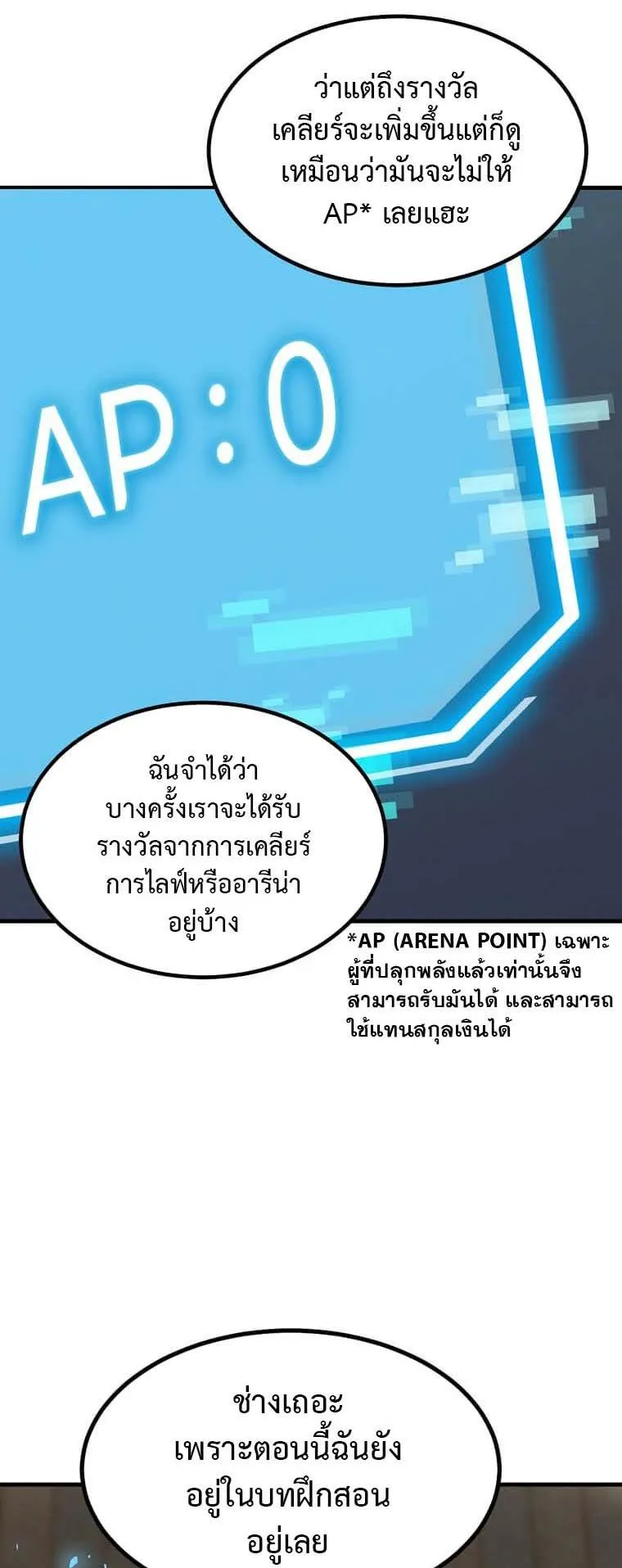 Regressed Genius Creates Mythic Items ตอนที่ 13 หน้า 17
