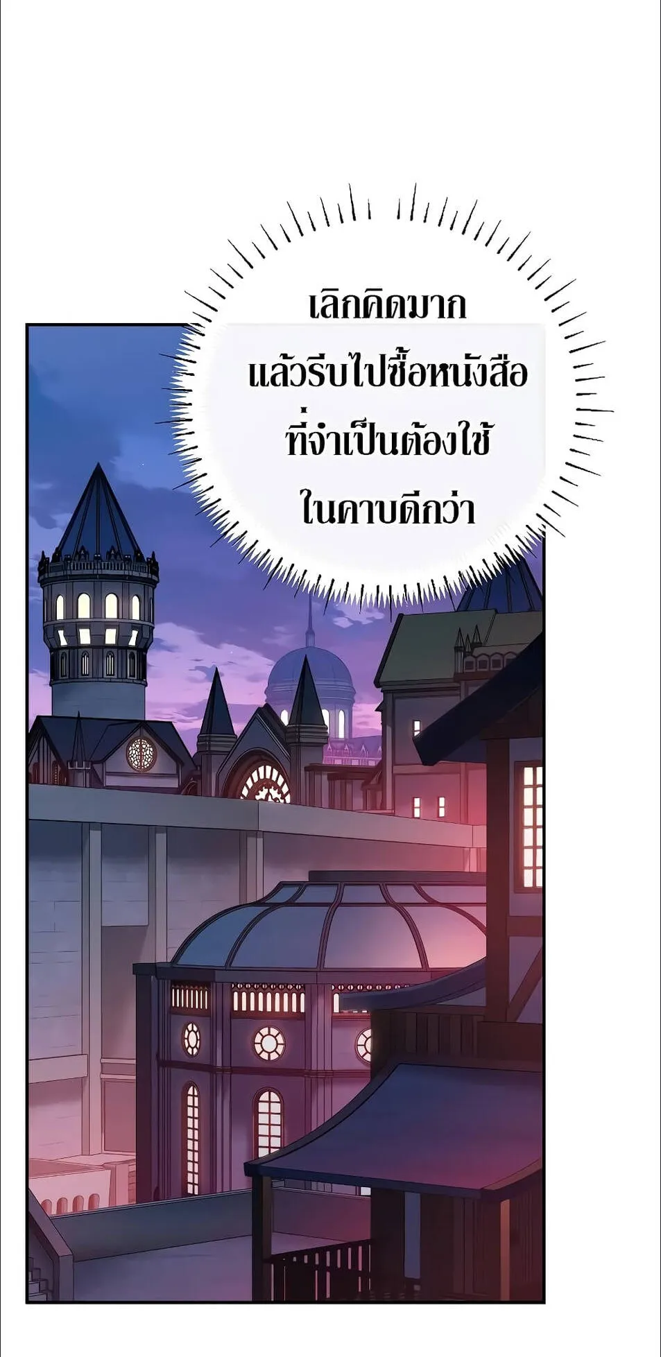 Magic Academy’s Genius Blinker ตอนที่ 15 หน้า 68