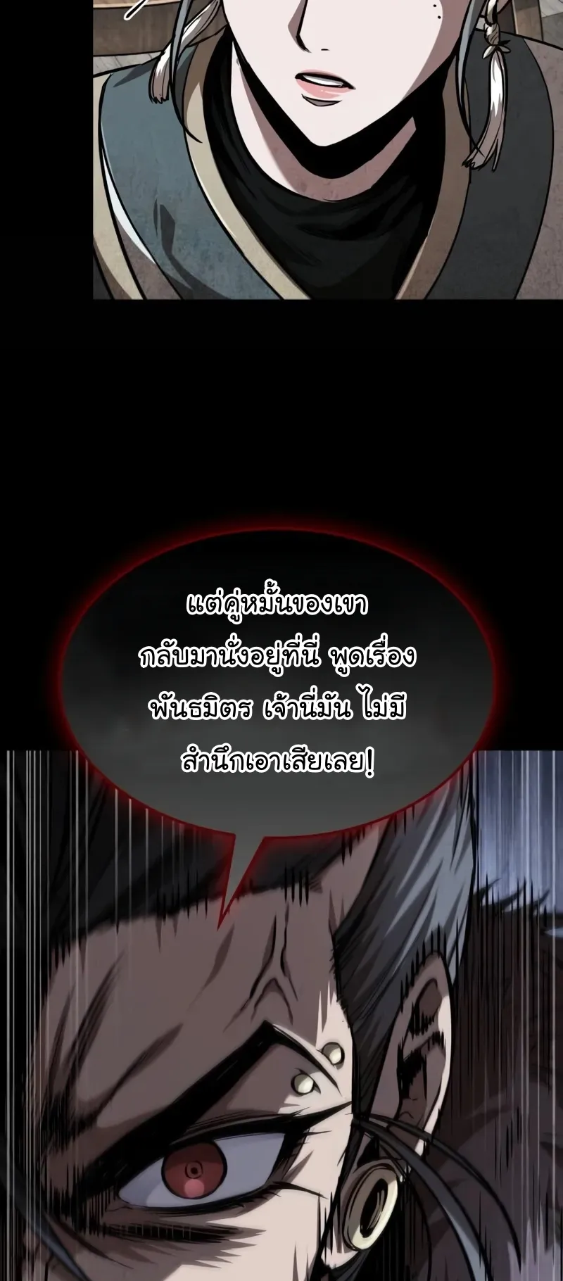 Nano Machine Chapter 245 หน้า 47