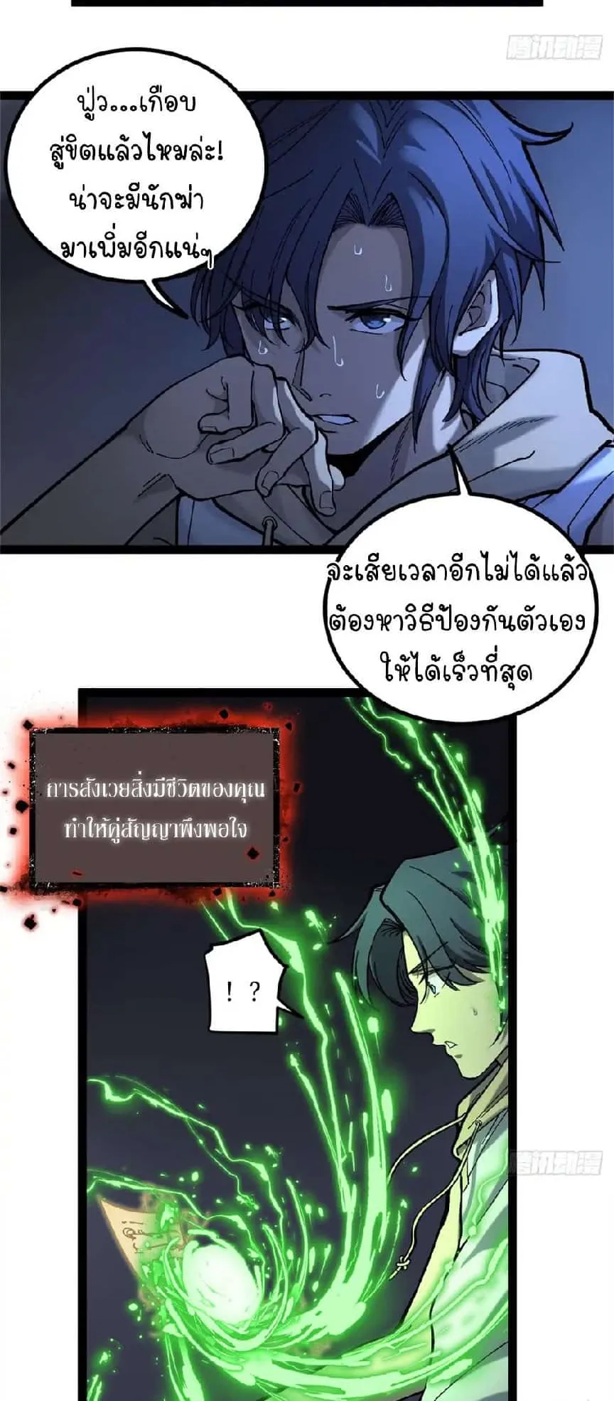 Gatekeeper of the Boundless Worlds ตอนที่ 4 หน้า 23