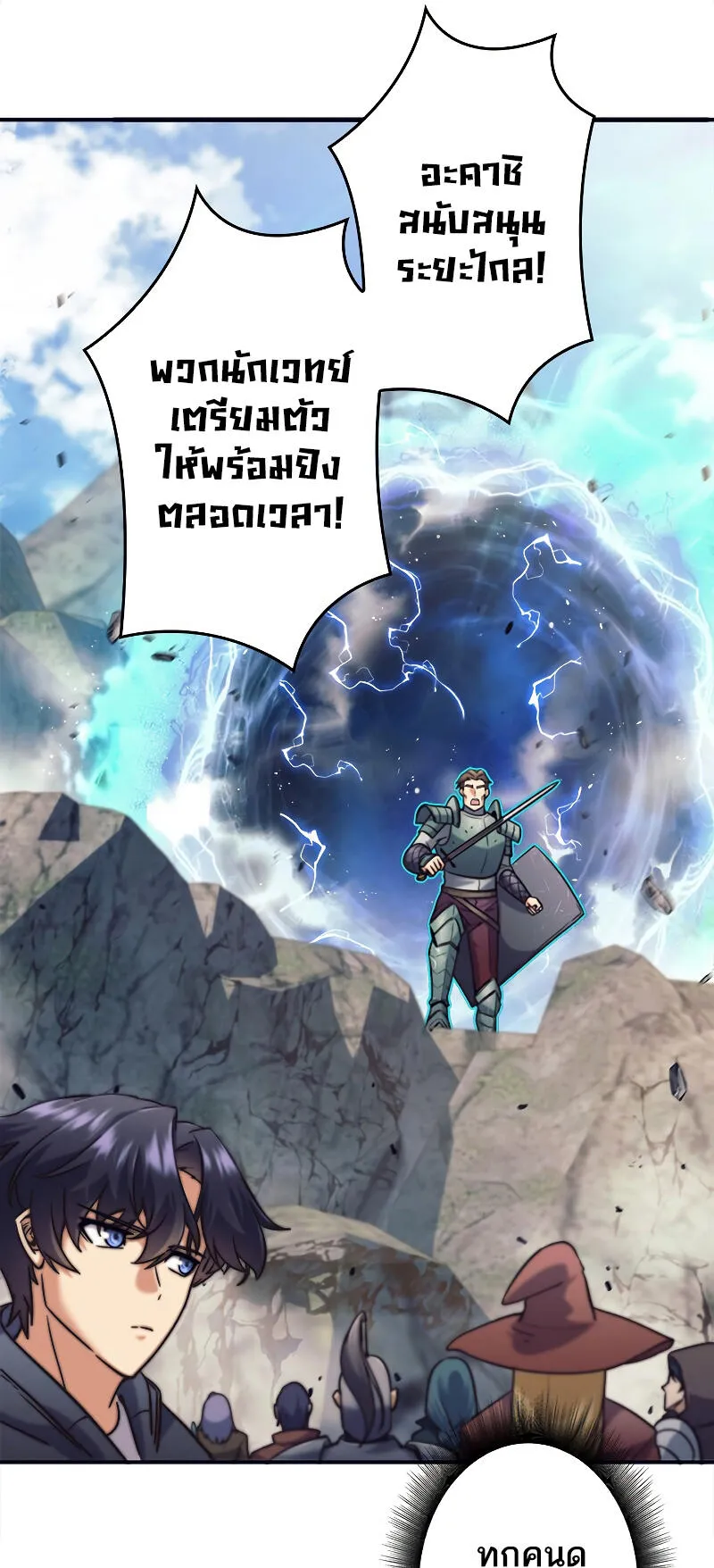 I’m an Ex-class Hunter ตอนที่ 1 หน้า 140