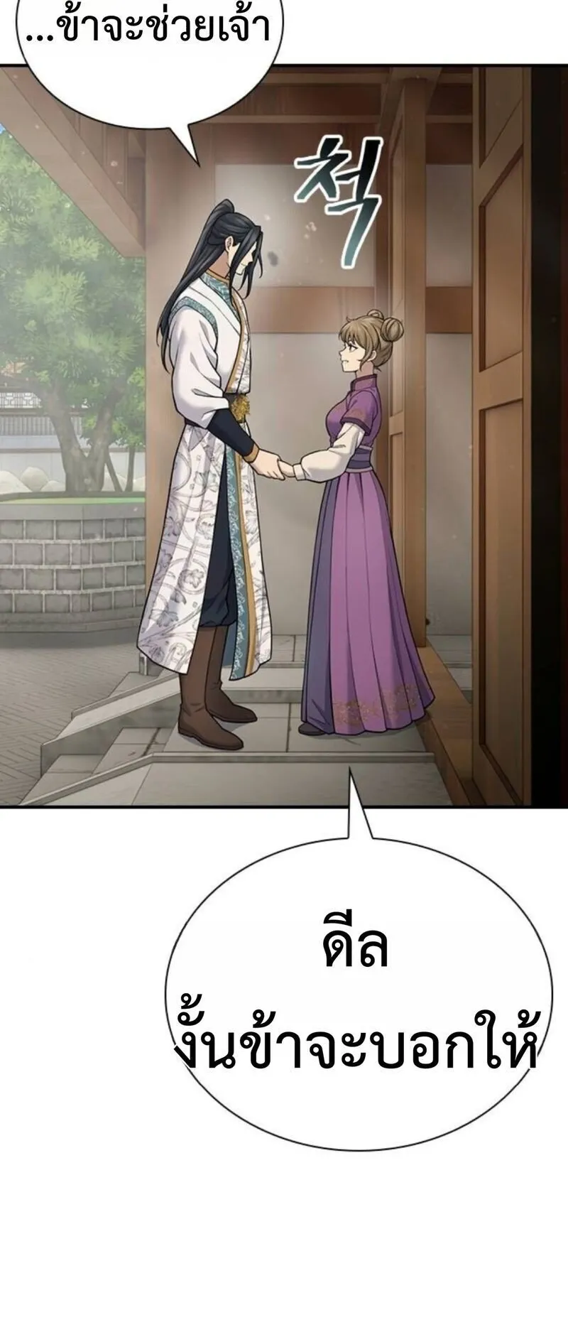 Regression of the Yong Clan Heir ตอนที่ 29 หน้า 55