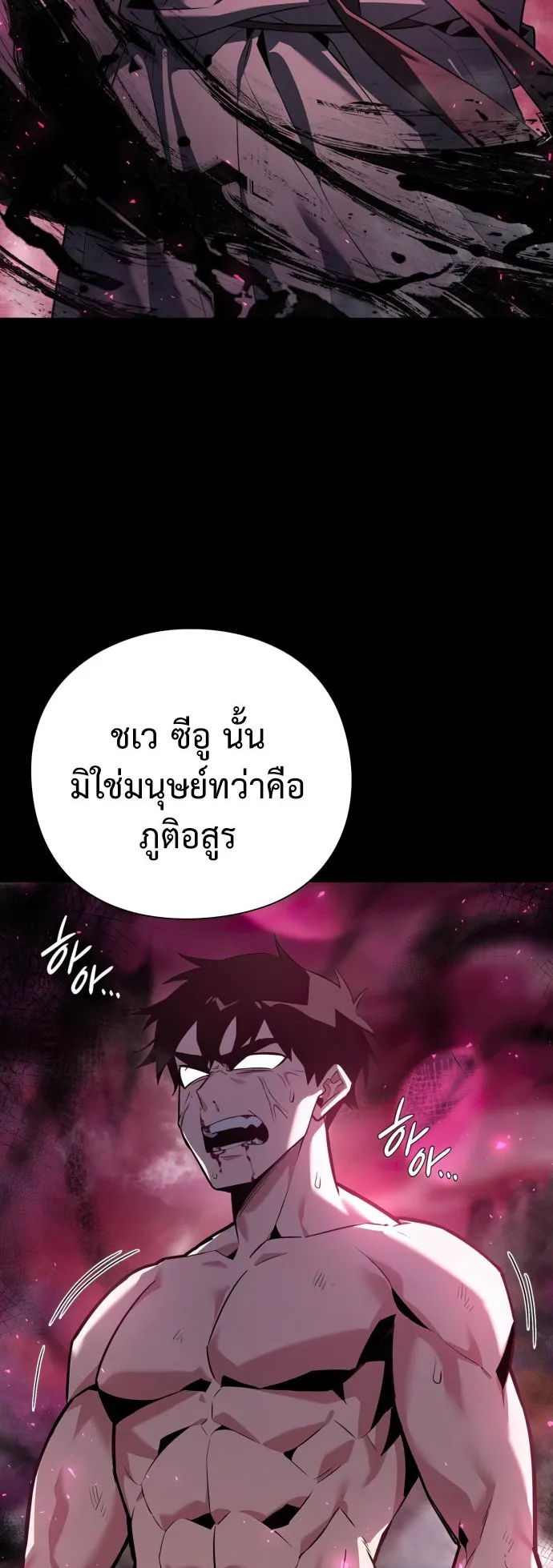 Night of the Ogre ตอนที่ 2 หน้า 34